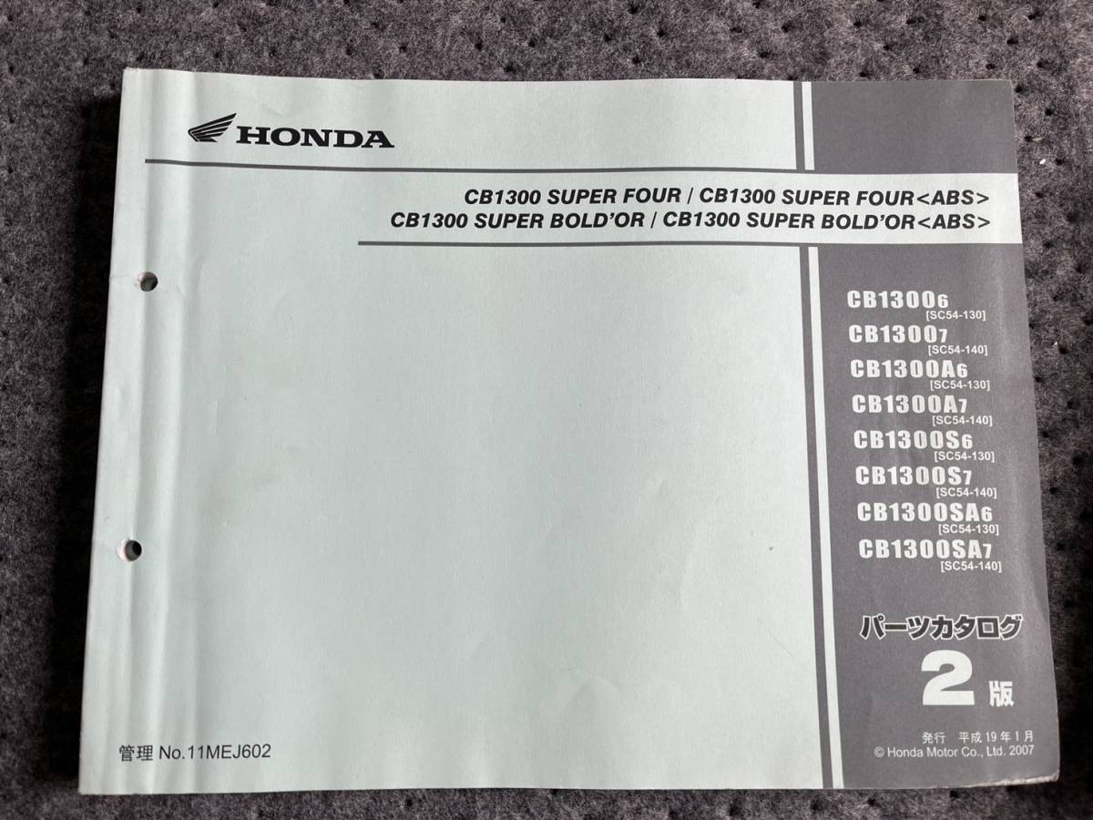 送料安 CB1300 SUPER FOUR/CB1300 SUPER BOLD'OR (SC54) ABS パーツカタログ パーツリスト拍卖