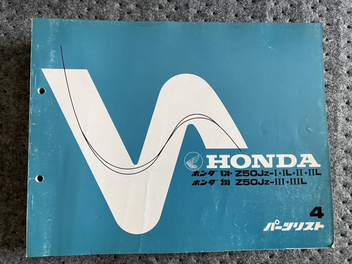 送料安 モンキー ゴリラ Z50Jz-Ⅰ/ⅠL//Ⅱ/ⅡL Z50Jz-Ⅲ/ⅢL 4版 パーツカタログ パーツリスト拍卖