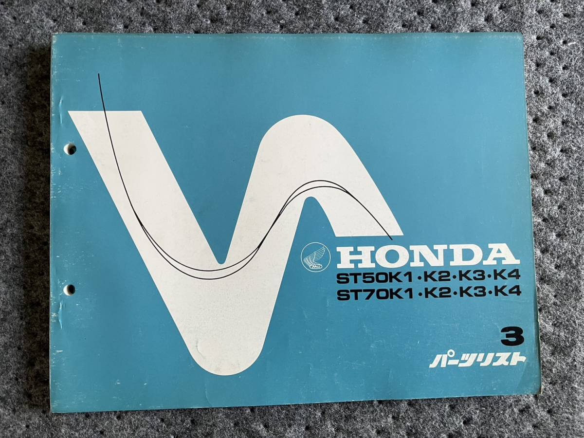 送料安 ダックス DAX ST50 ST70 K1 2 3 4 C 3版 パーツリスト パーツカタログ拍卖