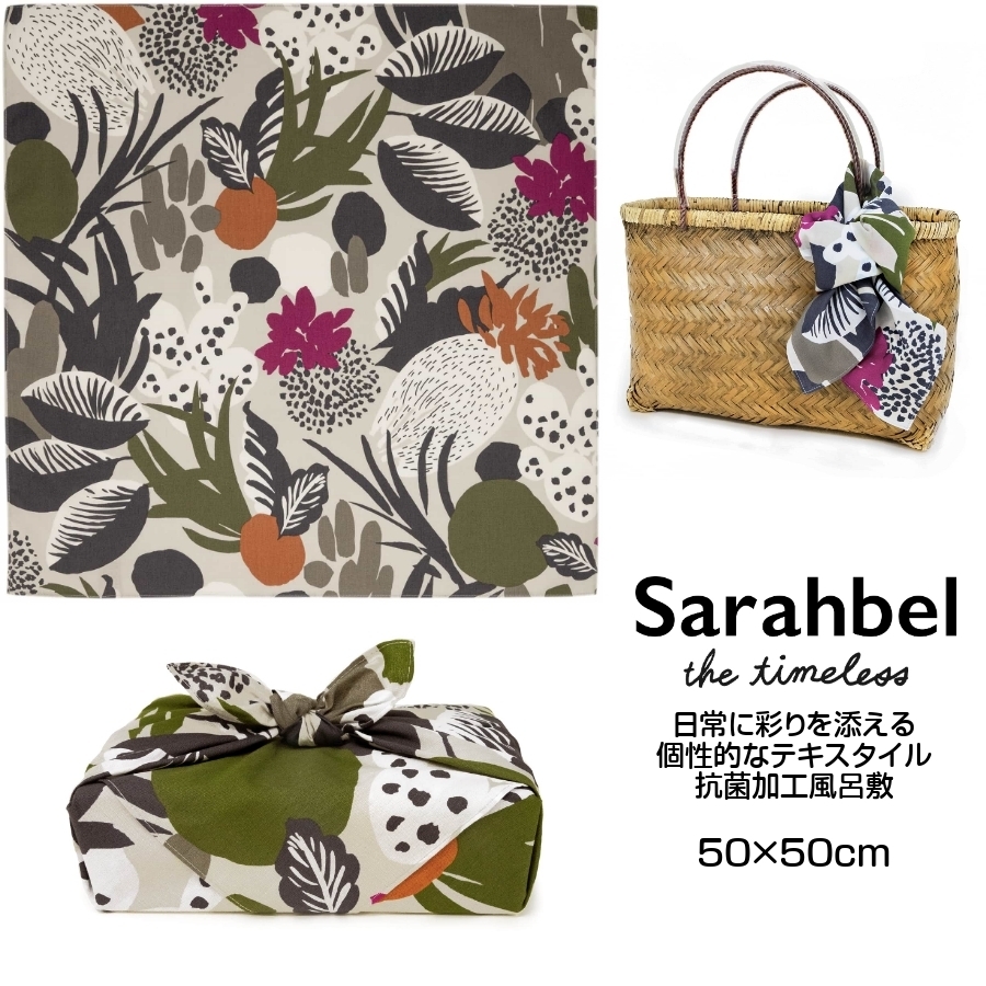 風呂敷 抗菌 抗ウィルス ふろしき Sarahbel サラベル Cactus カクタス ベージュ/オレンジ 50x50cm パラファイン150拍卖