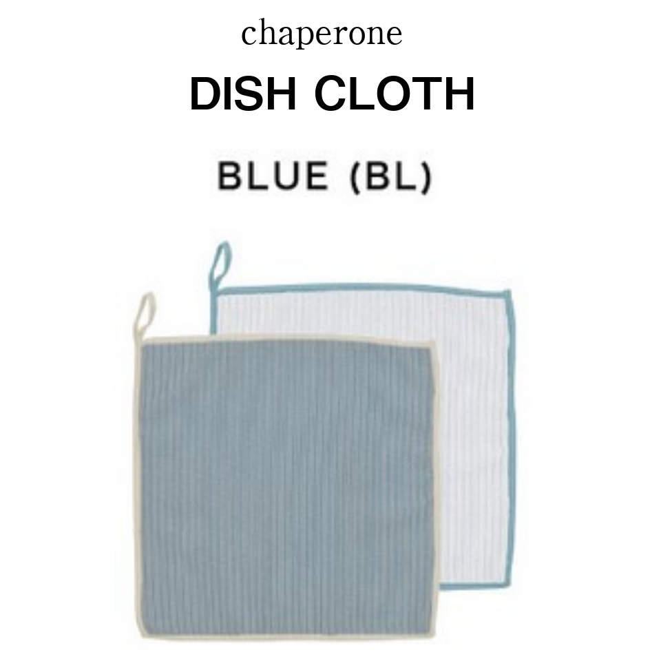 ディッシュクロス chaperone BLUE 250×250 布巾 食器拭き 台拭き キッチンタオル キッチンクロス拍卖