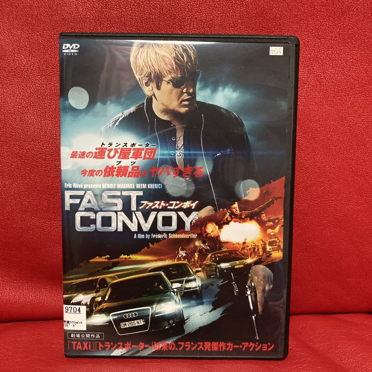 ファスト・コンボイ DVD レンタル専用拍卖