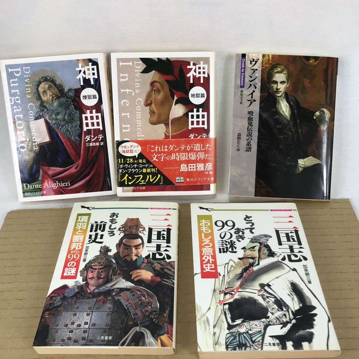 k 文庫 ダンテ 神曲 吸血鬼 三国志 中古本拍卖