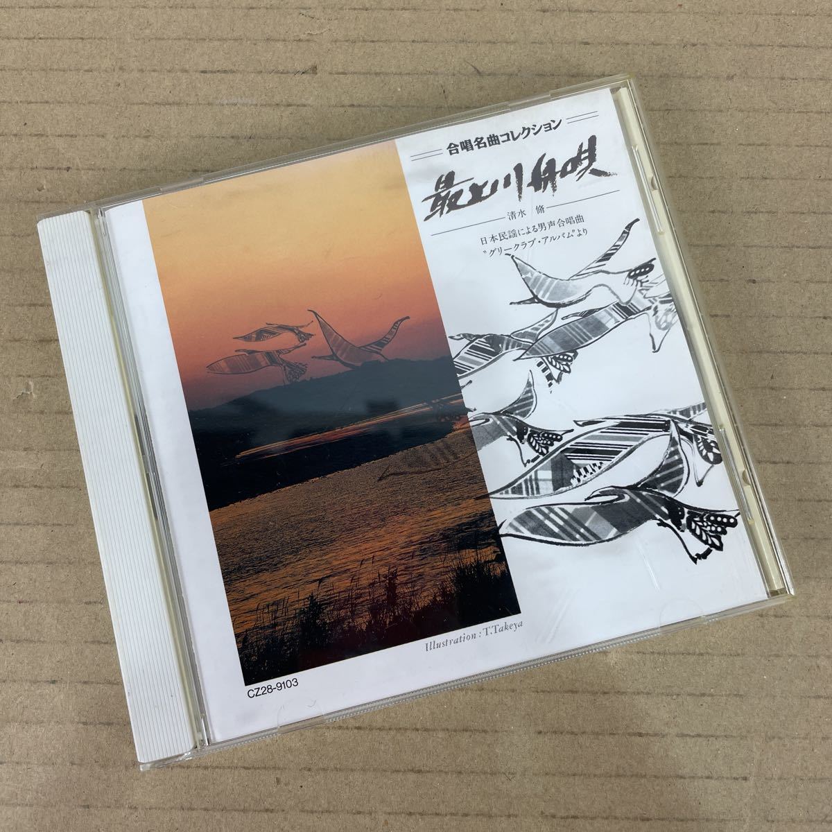 k ①最上川舟唄 合唱名曲コレクション 清水 保管品拍卖