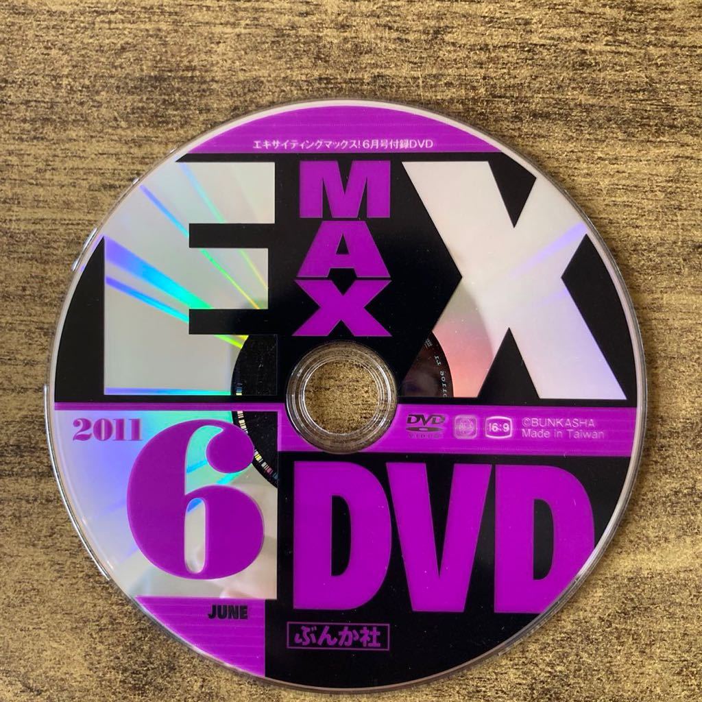 エキサイティングマックス ex max 2011年 11月 木口亜矢拍卖