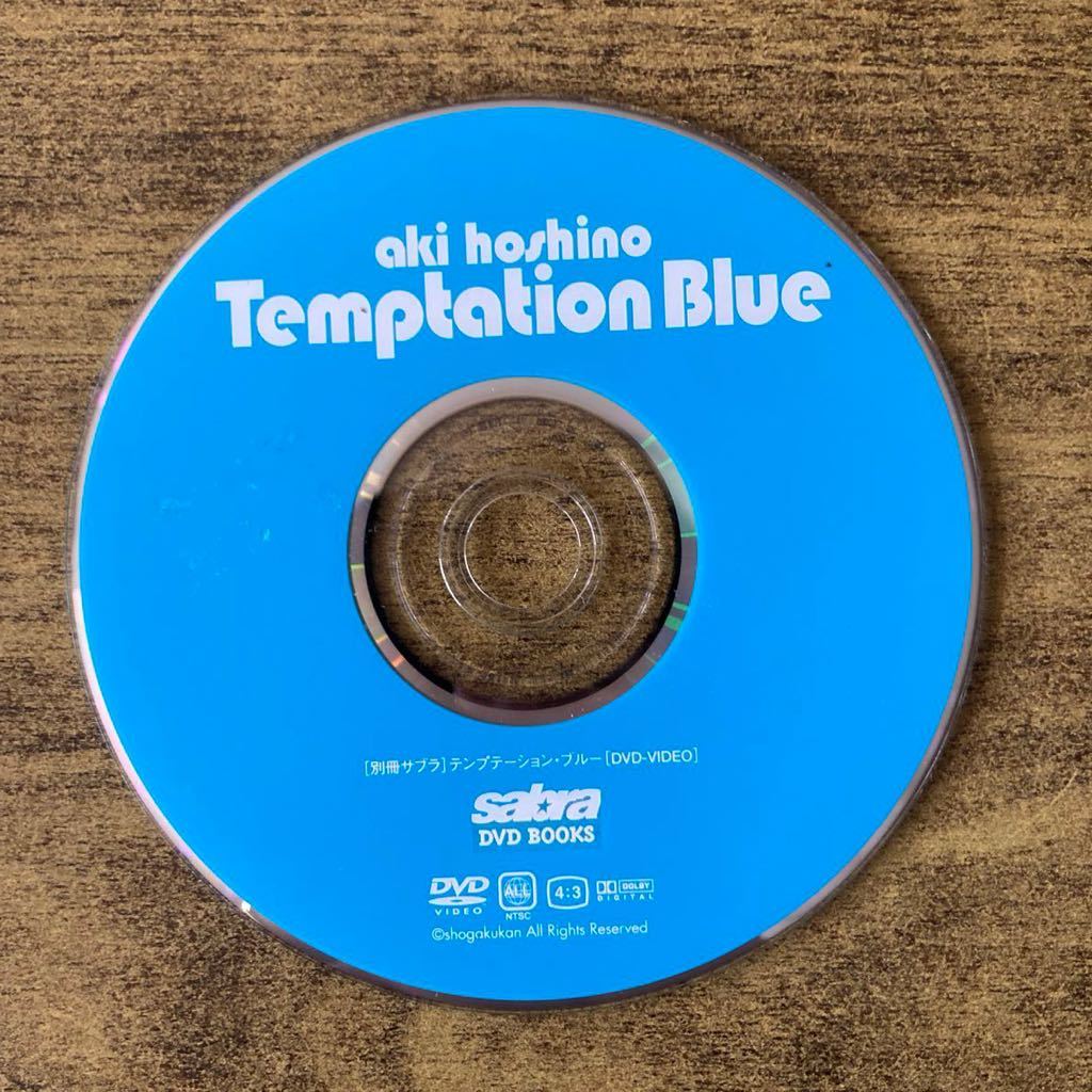 ほしのあき TemptationBlue テンプテーション   ブルー DVD拍卖