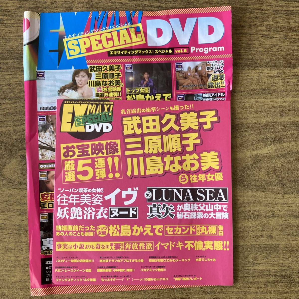 未開封 ex max dvd エキサイティングマックス エキサイティング マックス exmax 安藤沙耶香 武田久美子 川島なお美 松島かえで拍卖