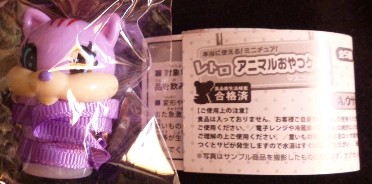 レトロ アニマルおやつケース C リス ガチャ  TOYS SPIRITS拍卖