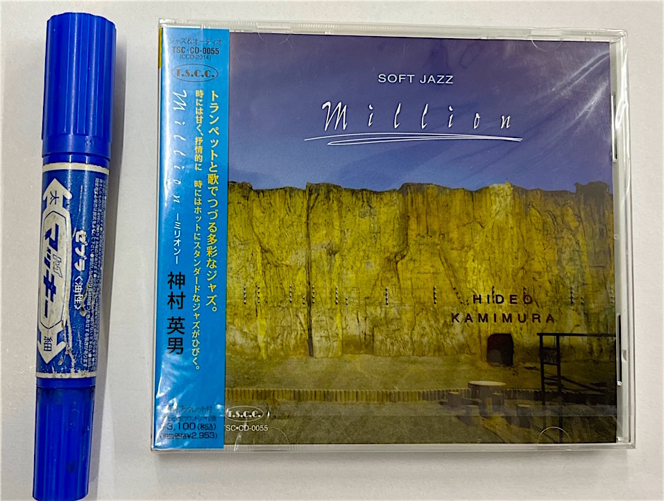 昔の邦人ジャズ 新品 未開封★帯付き CD★JAZZ★神村英男/Millionミリオン★日本国内盤★トランペットと歌でつづる多彩なジャズ!拍卖