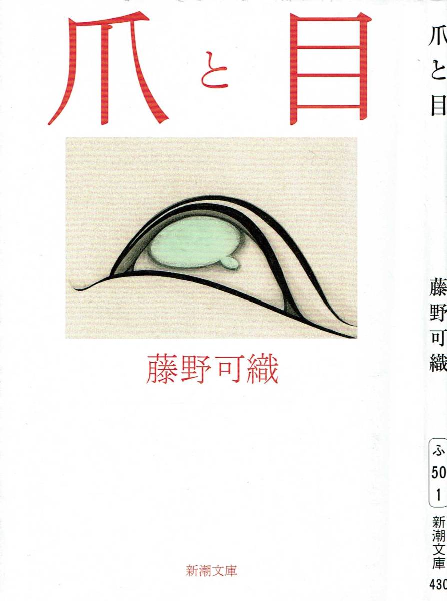 藤野可織、爪と目、芥川賞,MG00001拍卖