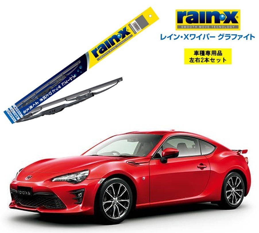レインXワイパー グラファイト トヨタ 86 ZN6 用 G-10 G-08 2本セット rain X ワイパーブレード ブレード交換 ビビリ音低減 クリア視界拍卖