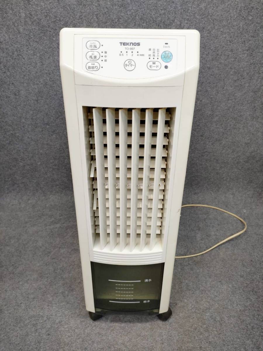 テクノイオン 冷風扇スリムタイプ TCI-007 2017年製※リモコン無し拍卖