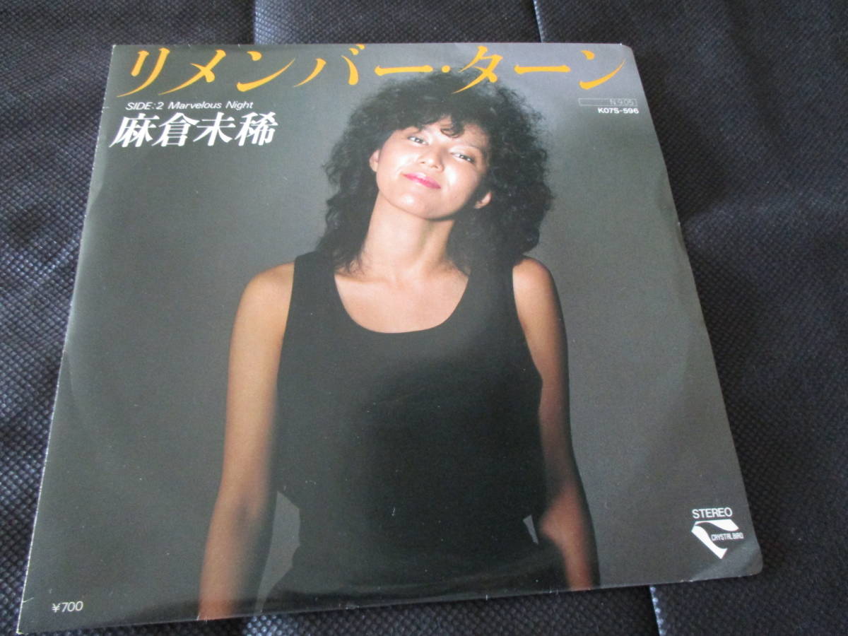 麻倉未稀 / リメンバー・ターン(7インチ・見本盤・白プロモ)拍卖