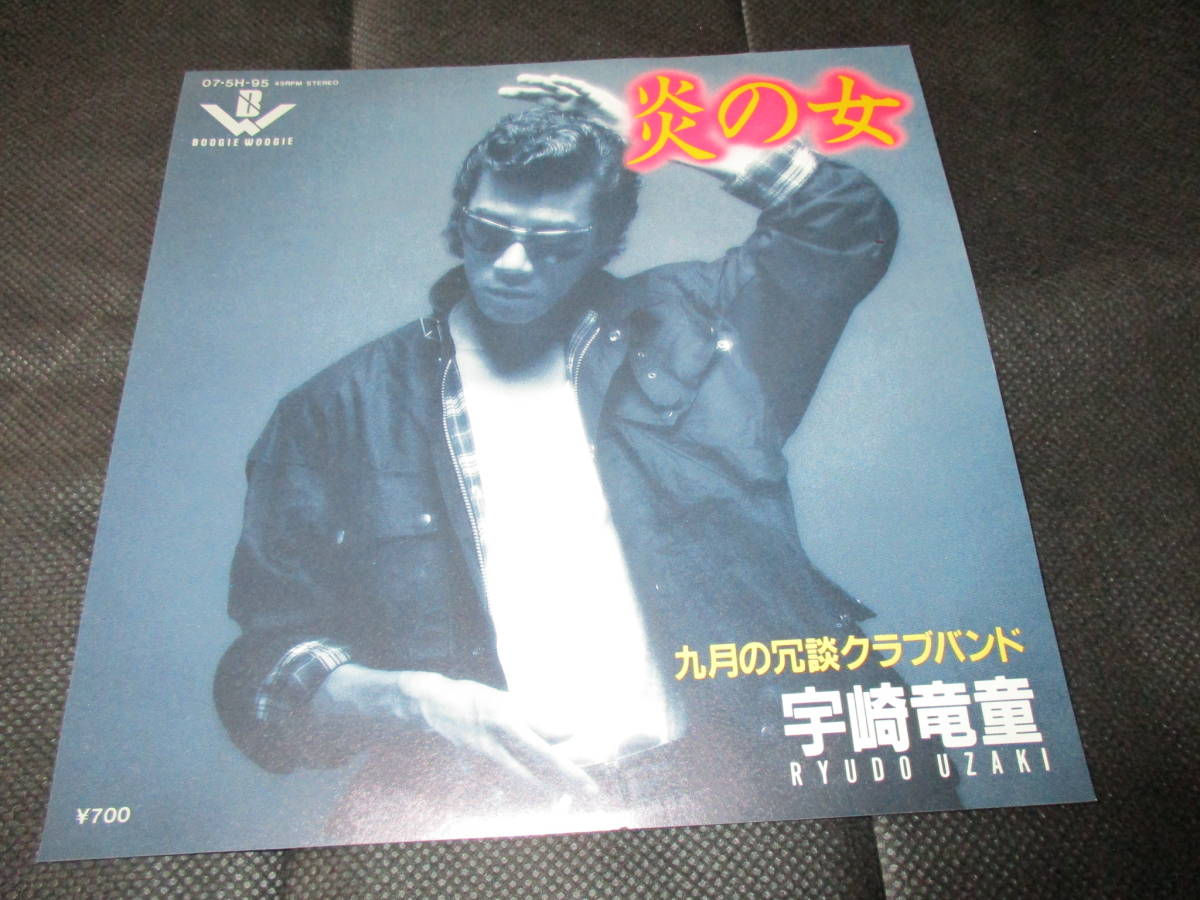 宇崎竜童 / 炎の女(7インチ・見本盤)拍卖