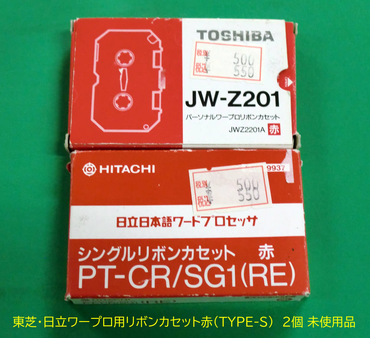 ◆送料込 Toshiba・日立リボンカセット 赤「TYPE S 」 2個set未使用品 経年汚JUNK扱品拍卖
