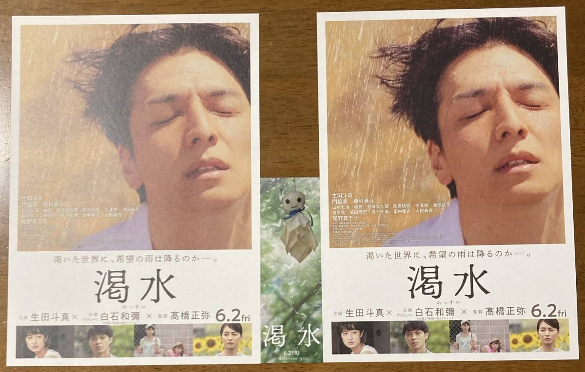 非売品 ・新品未読品 ★ 映画 渇水 ★ 前売り特典 ★ しおり ★ 生田斗真/門脇麦/磯村勇斗/尾野真千子/宮藤官九郎/ 監督 高橋正弥拍卖