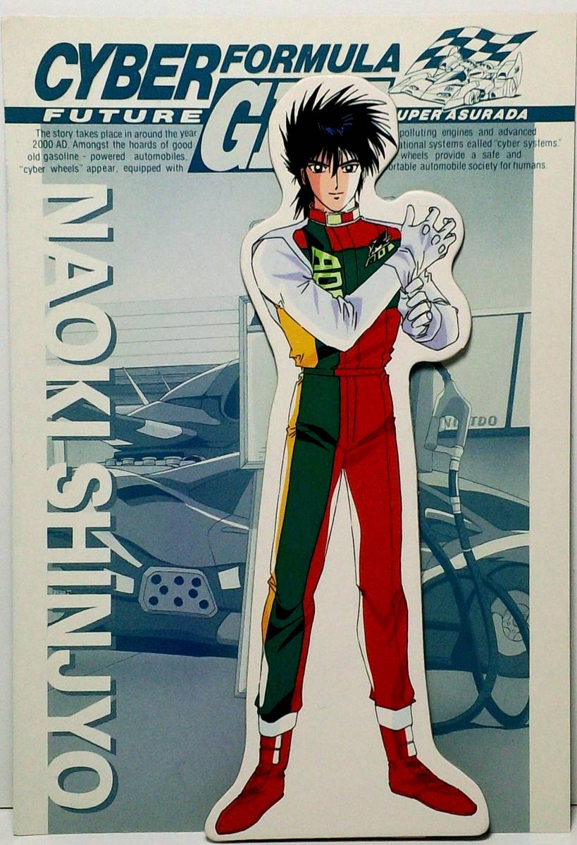 新条 直輝 スタンドポップ 新世紀GPXサイバーフォーミュラ Δ郵送無料拍卖