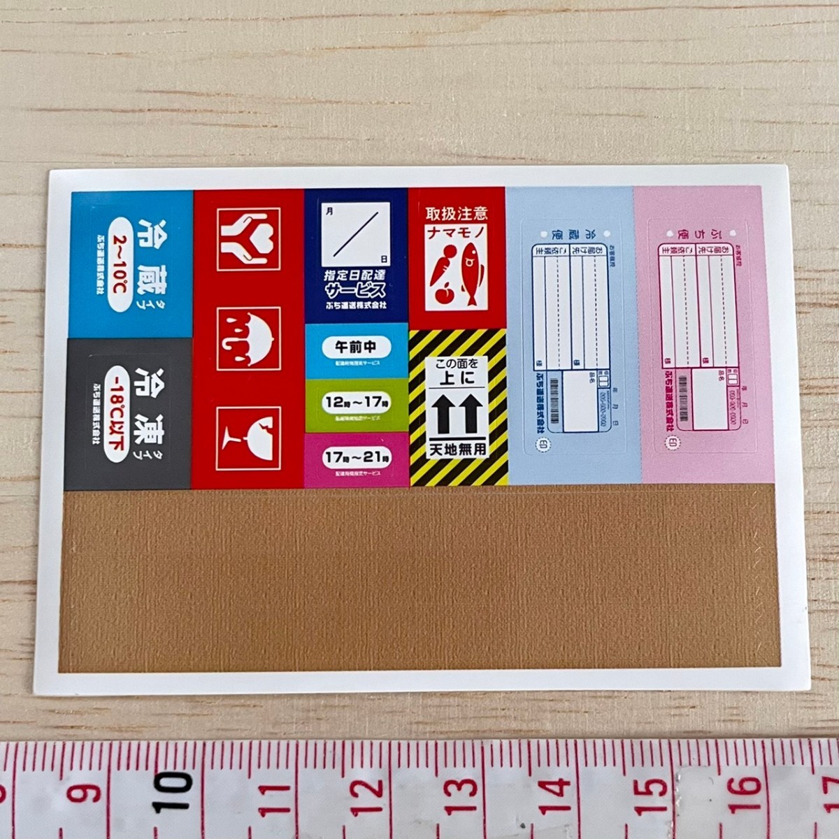 宅急便シール ミニチュア品 ふるさと納税品 リーメント ぷちサンプル 拍卖