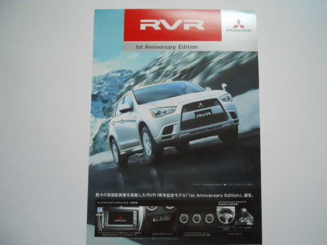 三菱 RVR 1st アニバーサリーエディション 2010年11月版 カタログ拍卖