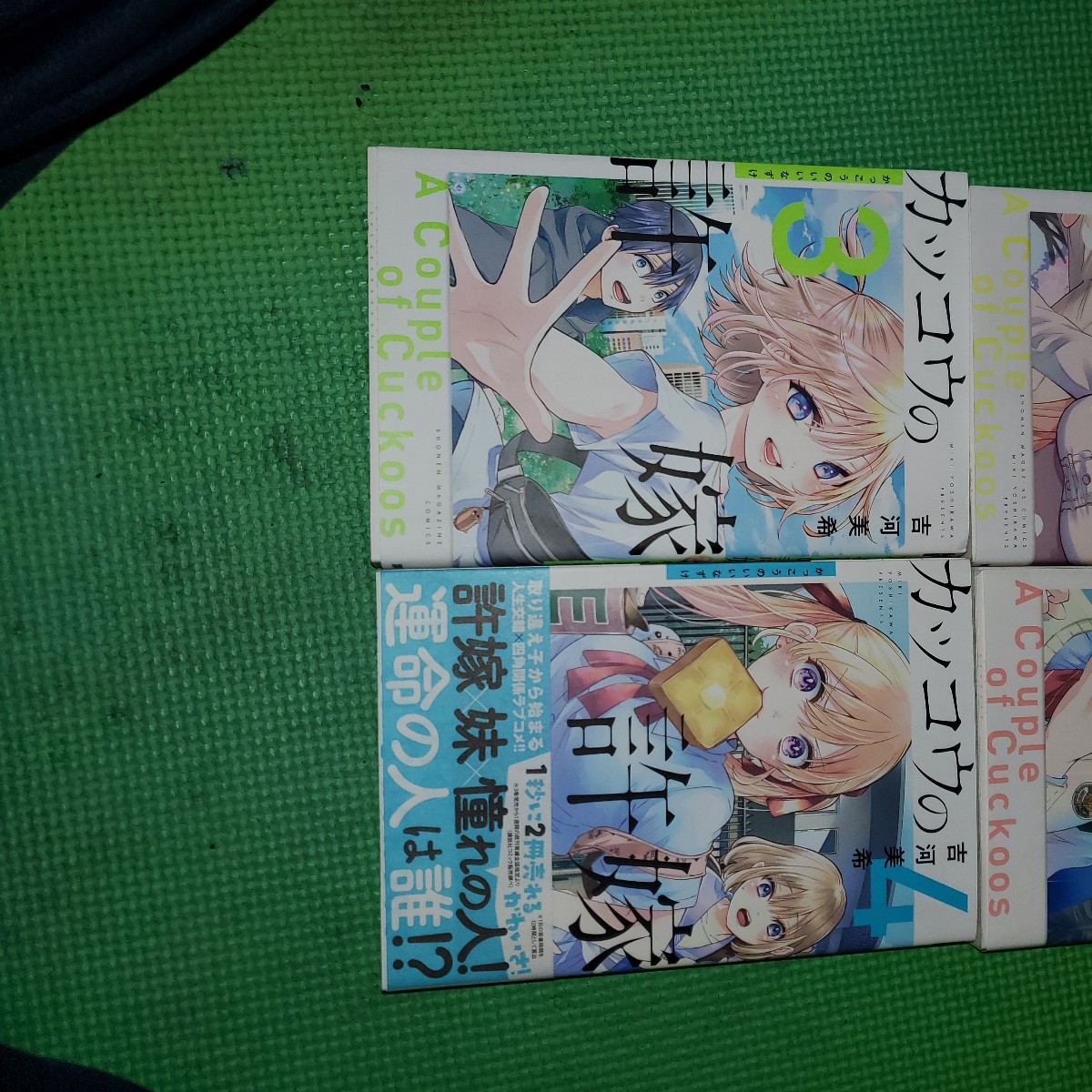 カッコウの許嫁 1~14巻セット 吉河美希拍卖