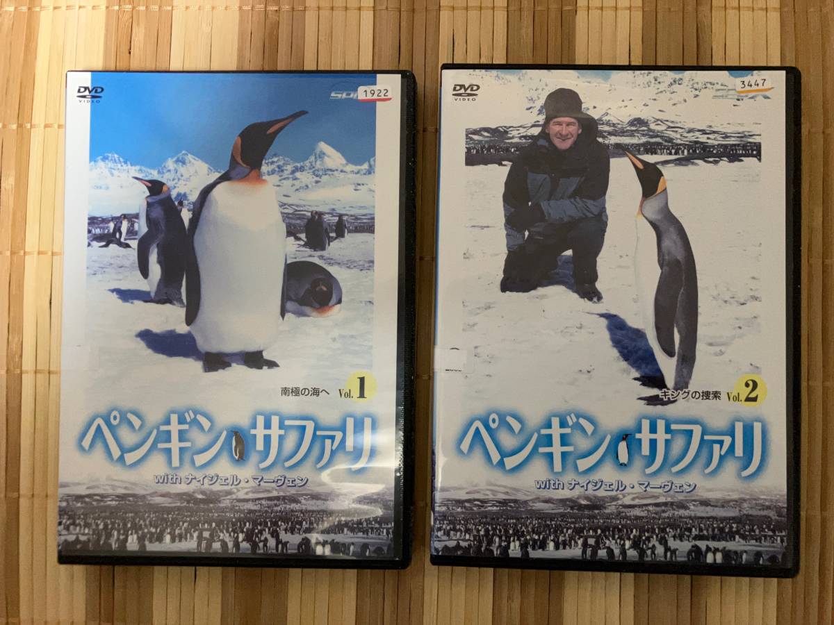 レンタル落ちDVD ペンギン・サファリ with ナイジェル・マーヴェン Vol.1-Vol.5 全5巻拍卖