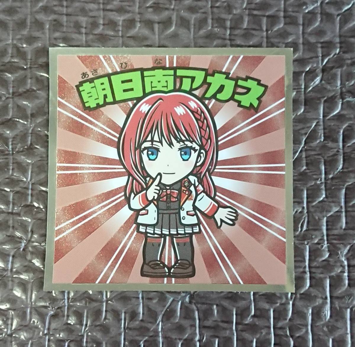 にじさんじマンチョコ シール No.11 朝日南アカネ ビックリマン にじさんじ拍卖