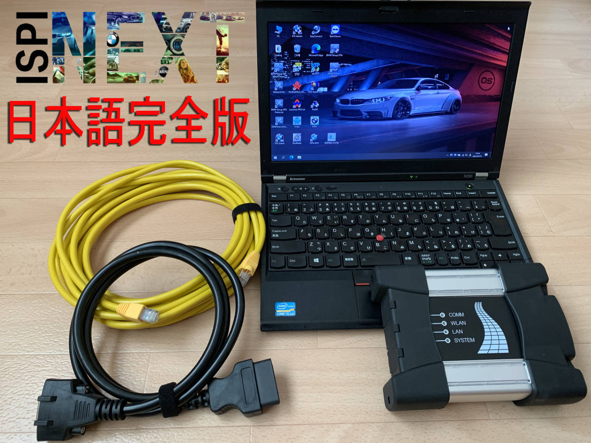 2023.3 正規セットアップ 日本語完全版 BMW診断機 テスター ICOM NEXT ISTA+ ISTA-P コーディング ミニクーパー ロールスロイス BMW MINI拍卖