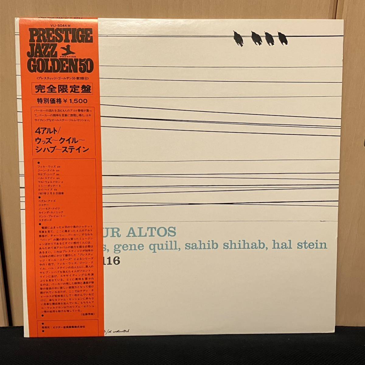 モノラル盤 Phil Woods, Gene Quill, Sahib Shihab, Hal Stein - Four Altos ( jazz fusion bop )拍卖
