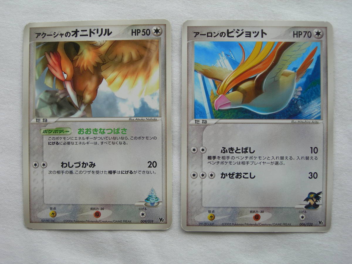 ポケモンカード アーロンのピジョット・アークシャのオニドリル 2枚セット拍卖