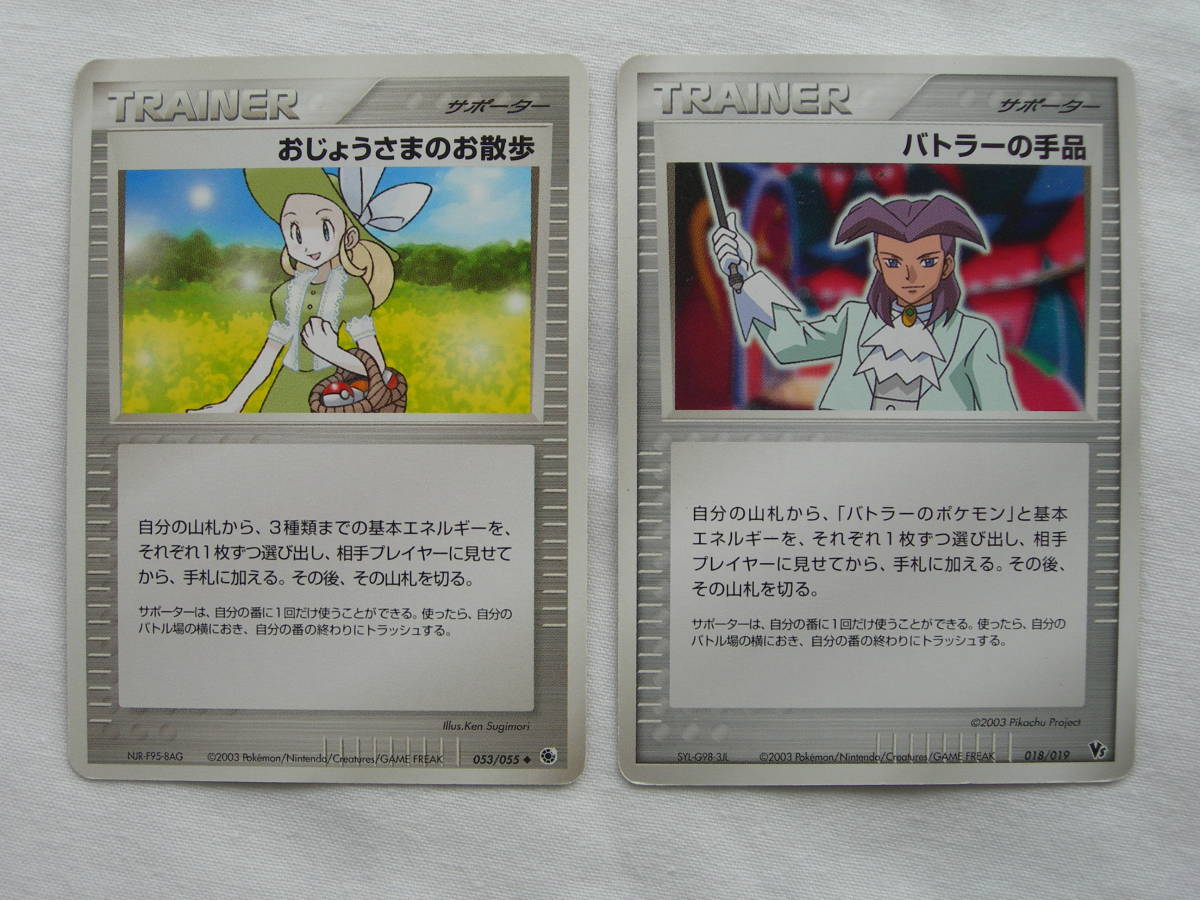 ポケモンカード おじょうさまのお散歩・バトラーの手品 2枚セット拍卖