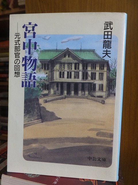 宮中物語             武田 龍夫拍卖