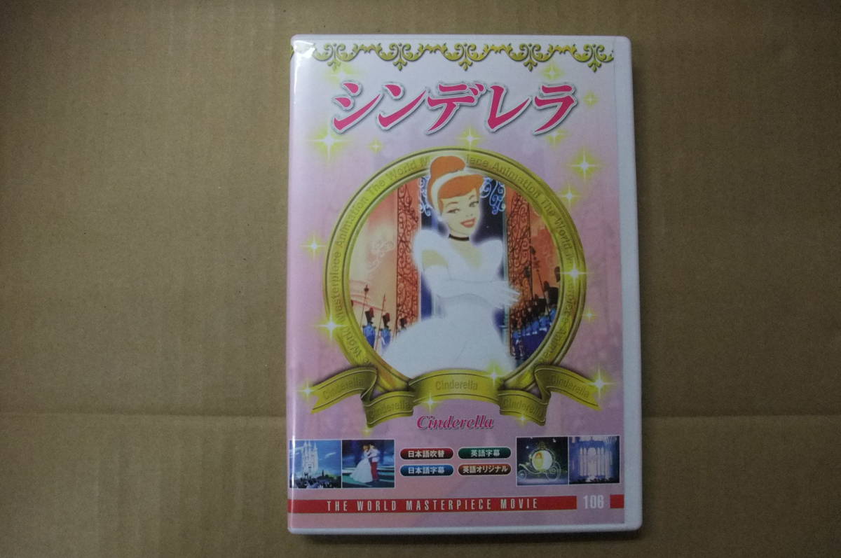 【中古DVD】シンデレラ 1949年アメリカ映画 COSMO COORDINATE INC. MADE IN KOREA拍卖