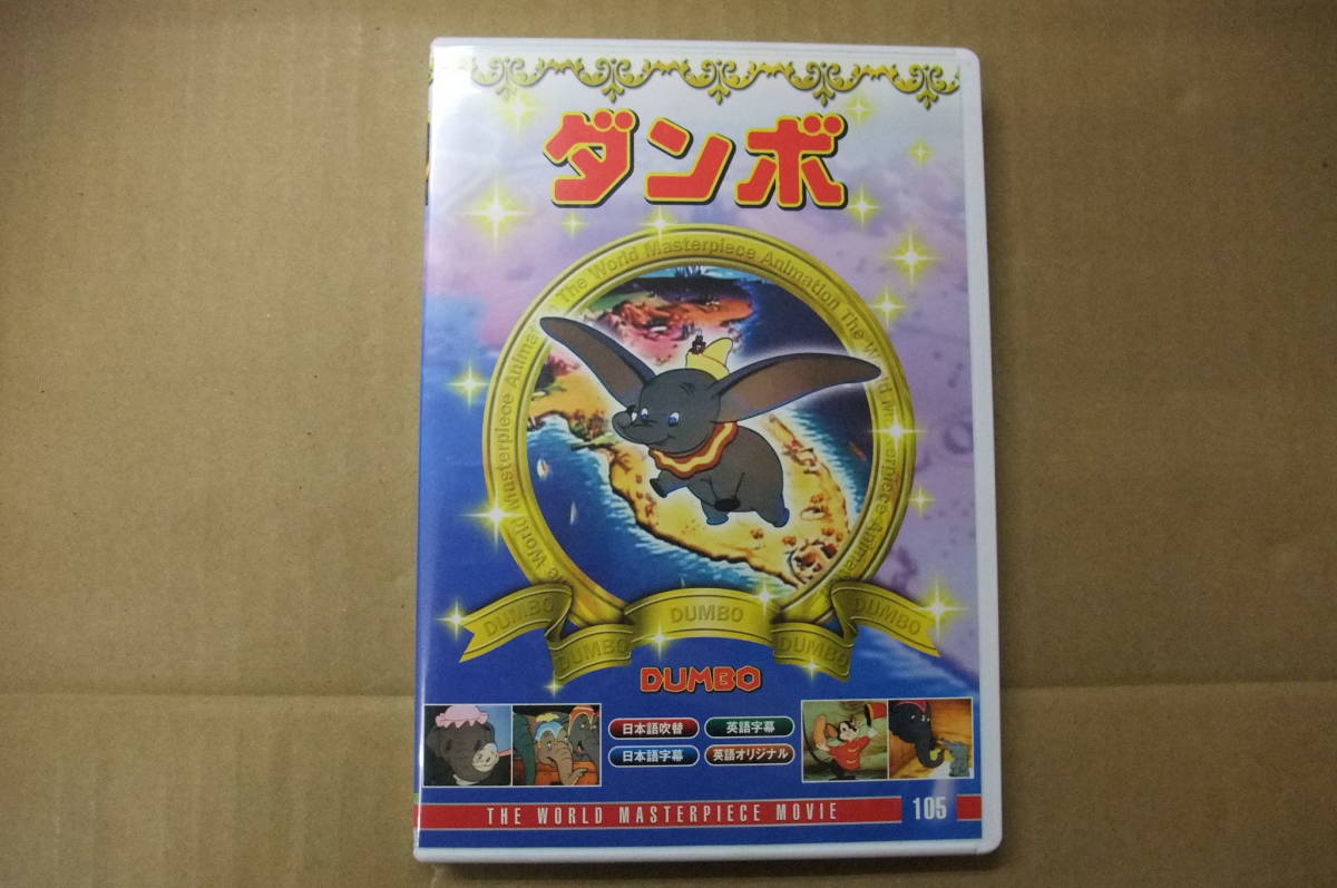 【中古DVD】ダンボ 1941年アメリカ映画 COSMO COORDINATE INC.  MADE IN KOREA拍卖