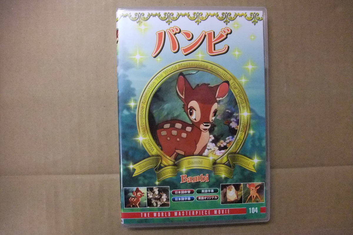 【中古DVD】 バンビ 1942年アメリカ映画 COSMO COORDINATE INC. MADE IN KOREA拍卖