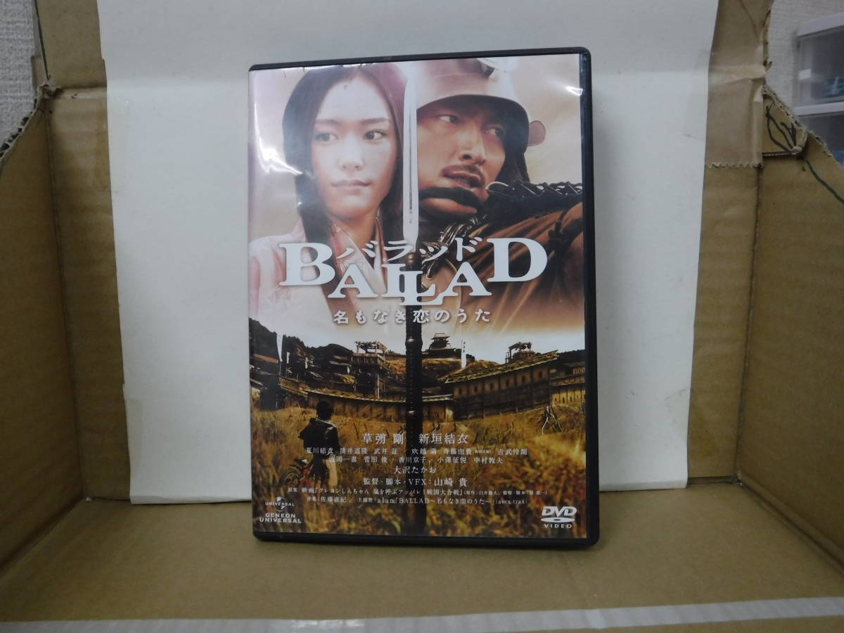 【中古DVD】 BALLAD バラッド 名もなき恋のうた ジェネオン・ユニバーサル・エンターテイメント拍卖