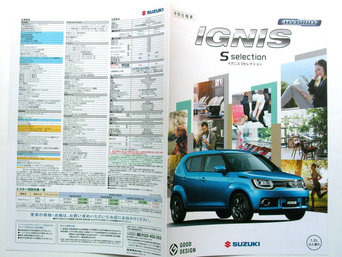 【カタログ】21702=スズキ イグニス 特別仕様車《Sセレクション》 FF21S★2017年12月拍卖