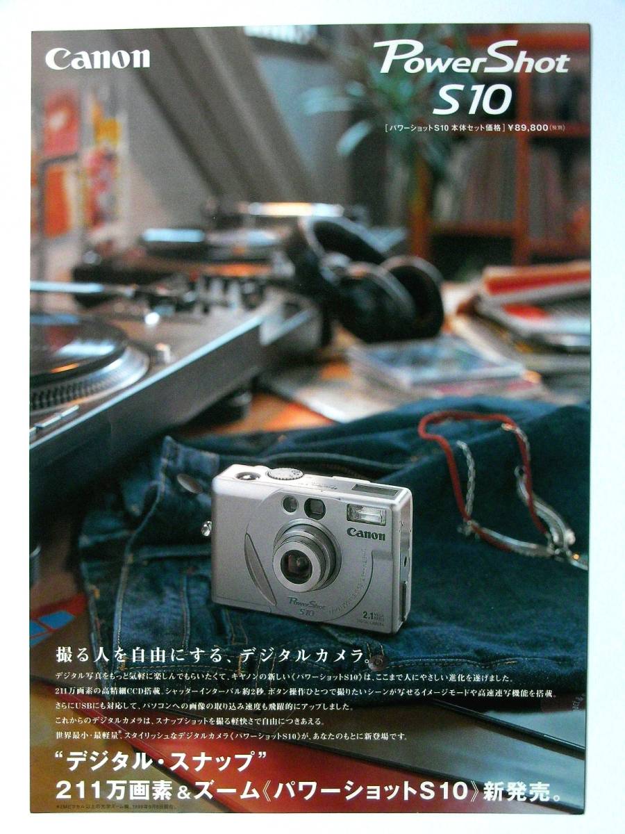 【カタログのみ】3319◆キヤノン パワーショット Canon Power Shot S10 1999年9月 新発売カタログ拍卖