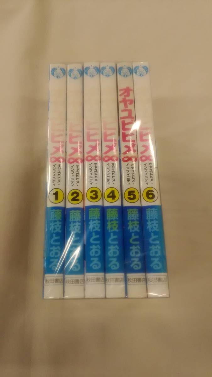 オヤユビヒメ∞(インフィニティ) コミック 全6巻完結セット 藤枝 とおる (著) ybook-0771拍卖