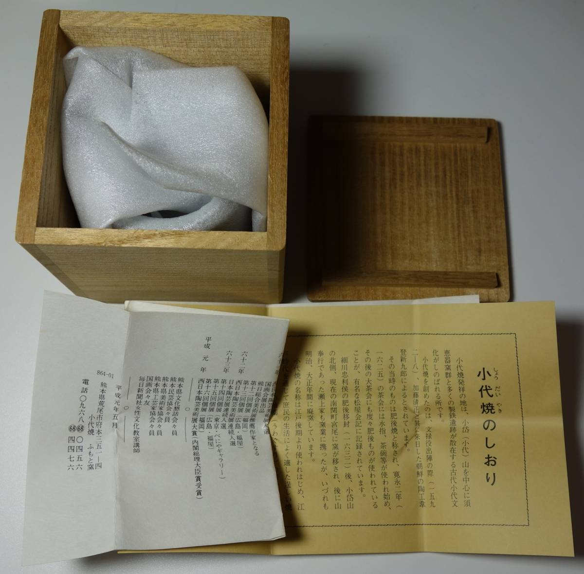 侘茶器 蓋置 五徳 小代焼拍卖