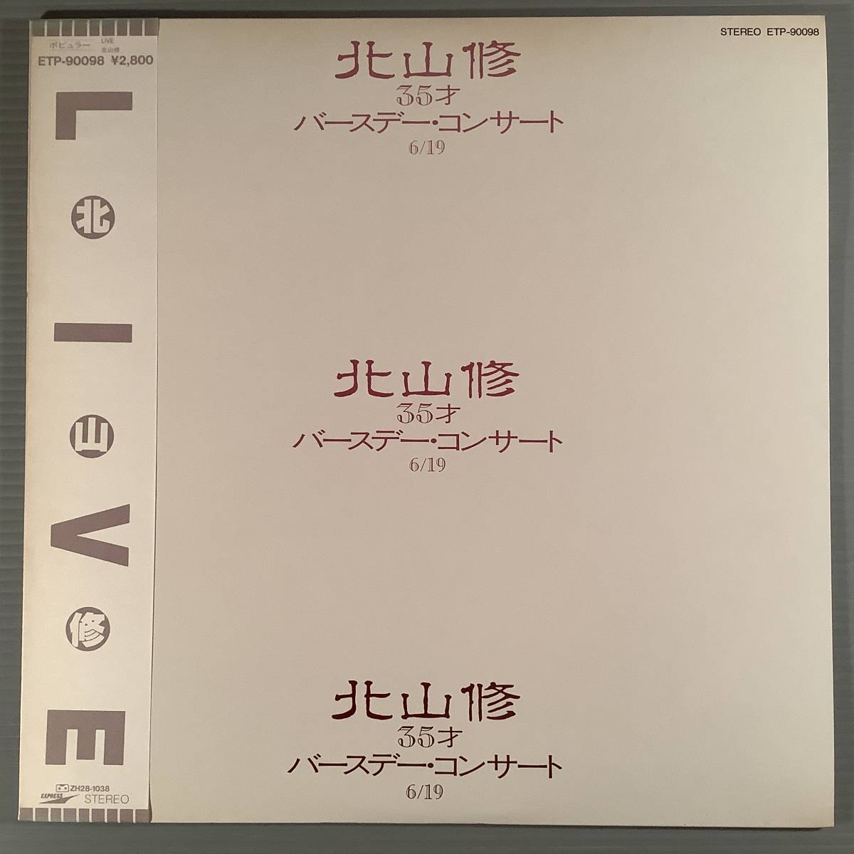 LP●北山修/35才 バースデー・コンサート 6/19●帯付美品!拍卖