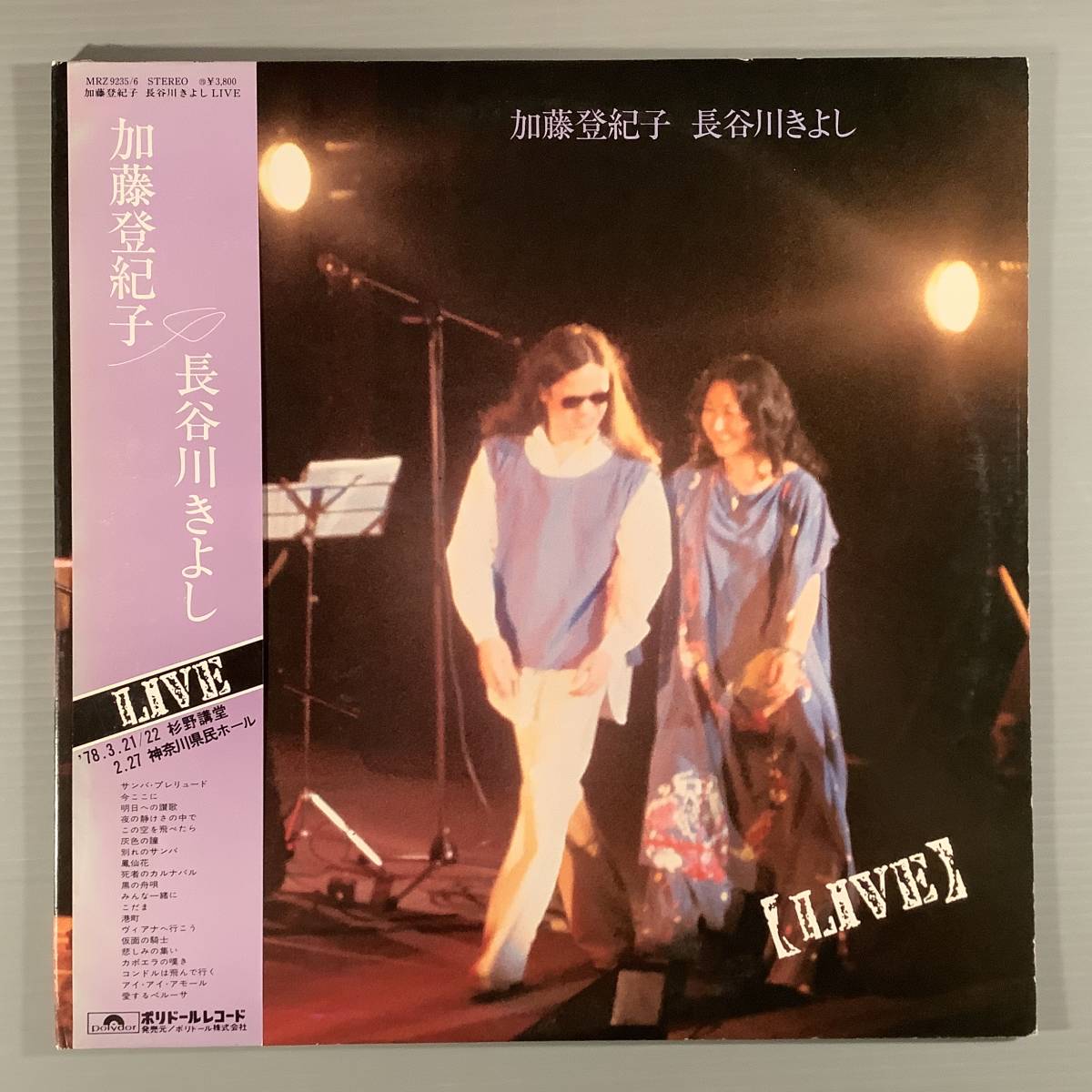 LP(2枚組)●長谷川きよし・加藤登紀子/ライブ「'78 杉野講堂」「神奈川県民ホール」●帯付良好品!拍卖