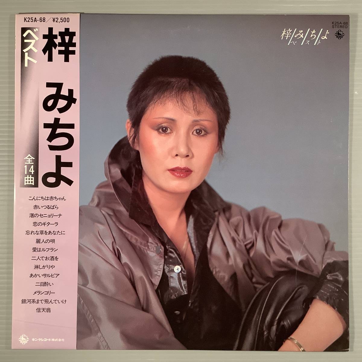 LP●梓みちよ/ベスト 全14曲●帯付美品!拍卖