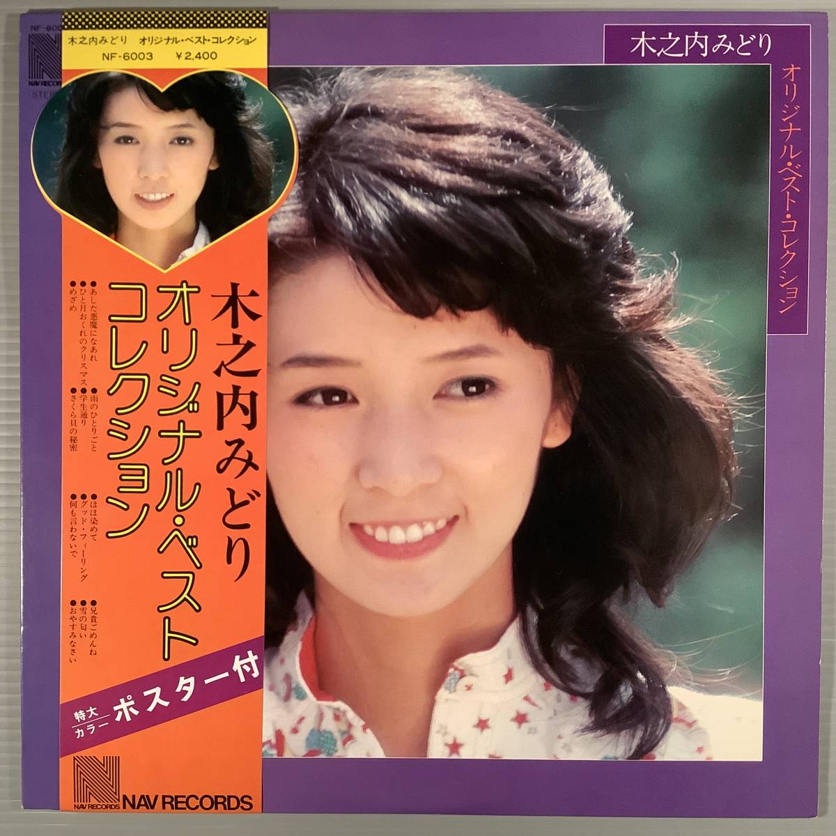 LP●木之内みどり/オリジナル・ベスト・コレクション●帯付良好品!拍卖