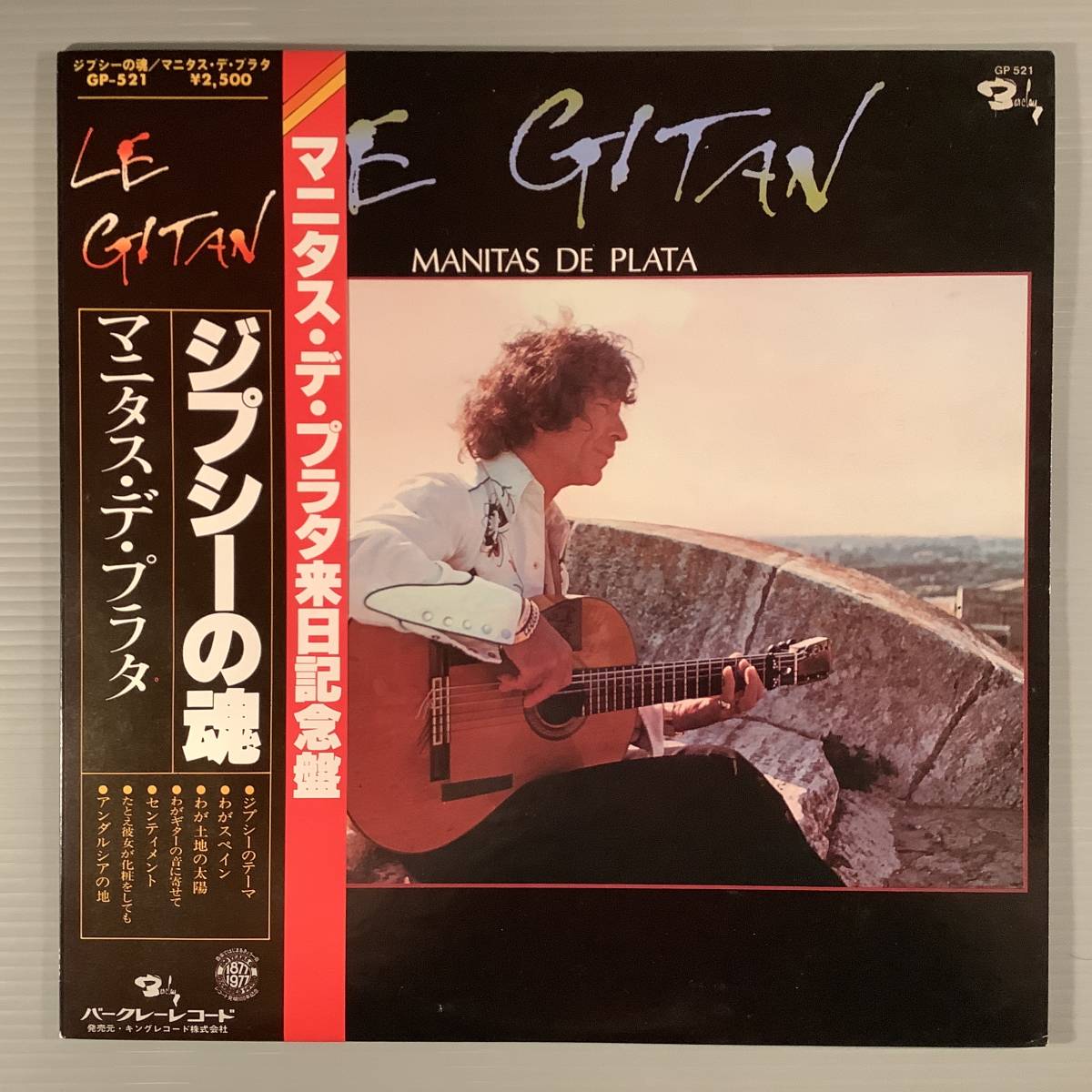 LP(来日記念盤)●マニタス・デ・プラタ/ジプシーの魂●帯付美品!拍卖