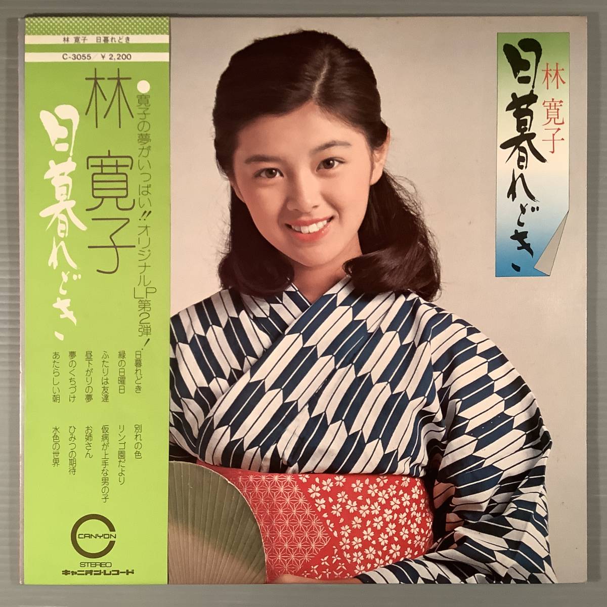 LP●林 寛子/日暮れどき●帯付美品!拍卖