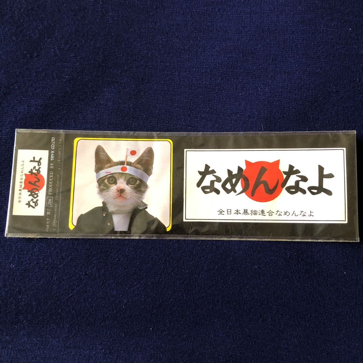 *昭和レトロ*激レア希少品 なめんなよ 全日本暴猫連合 ステッカー 当時物拍卖
