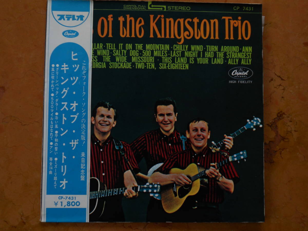 キングストン・トリオ 赤盤 cp-7431 帯付拍卖