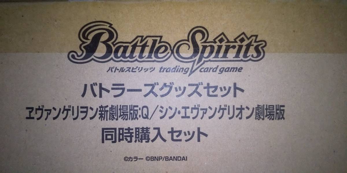 バトルスピリッツ バトラーズグッズセット ヱヴァンゲリヲン新劇場版:Q シン・エヴァンゲリオン劇場版 同時購入セット バトスピ 新品未開封拍卖