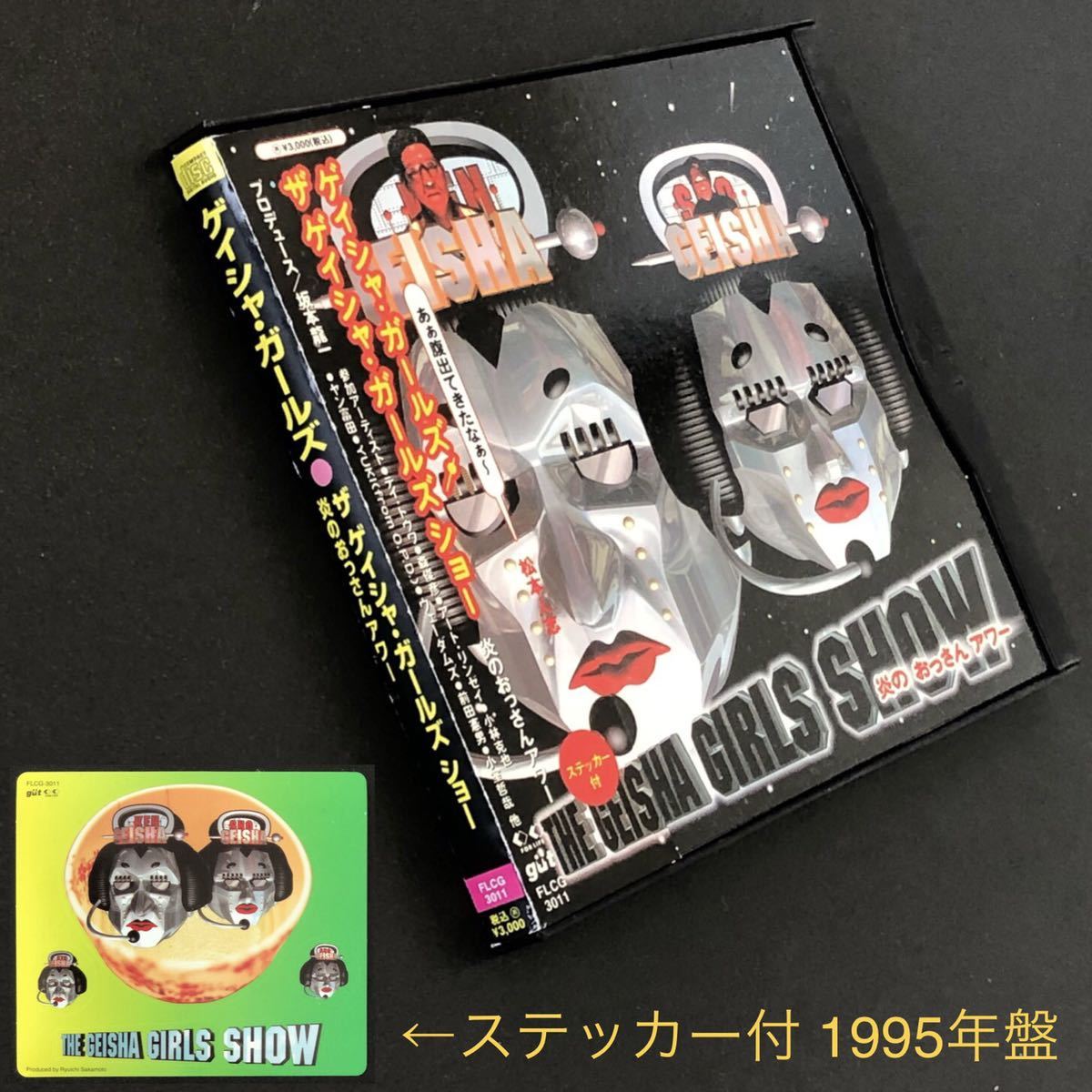 ステッカー付★CD「ザ・ゲイシャ・ガールズ・ショー~炎のおっさんアワー」★坂本龍一 ダウンタウン トウワ 松本人志 浜田雅功 YMO GEISHA拍卖
