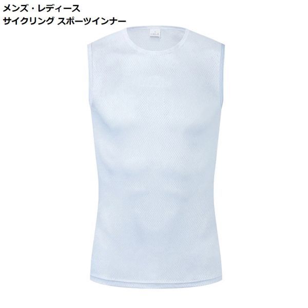 送料無料 新品 サイクリング スポーツインナー メンズ レディース Lサイズ ホワイト ロードバイク MTB ノースリーブ サイクルジャージ拍卖